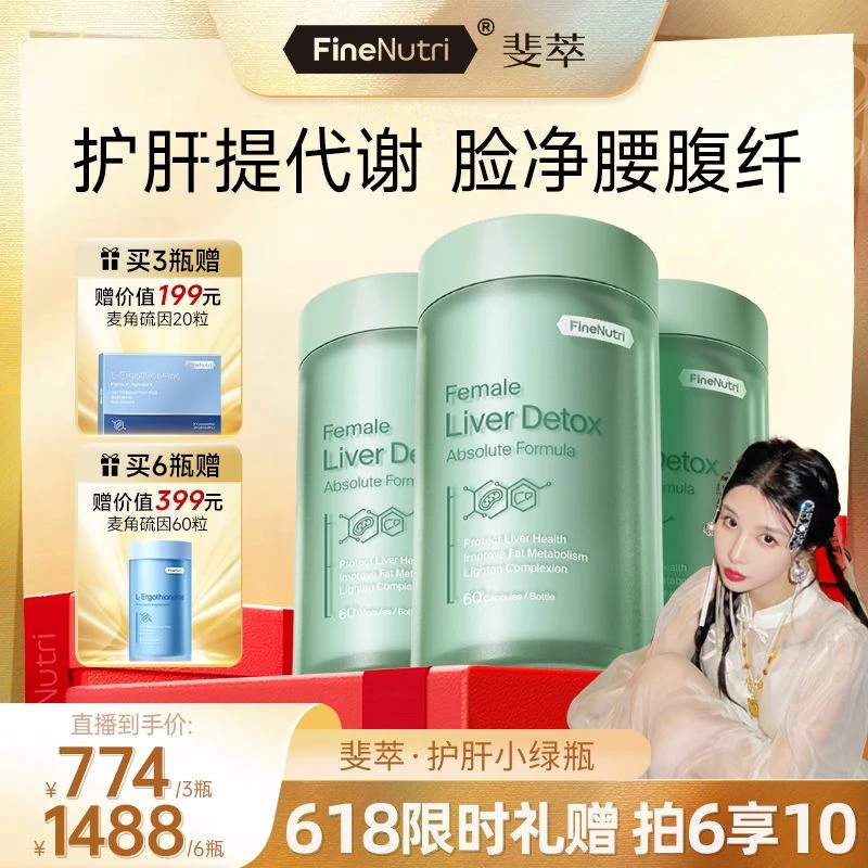 【张沫凡专属】FineNutri斐萃奶蓟草护肝小绿瓶水飞蓟排肝毒