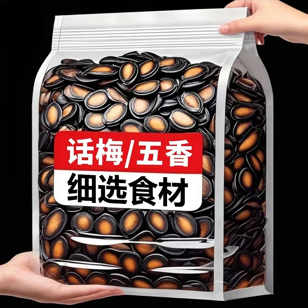 【新货】话梅味五香味西瓜子大颗粒黑瓜籽零食年货话梅西瓜子黑瓜子