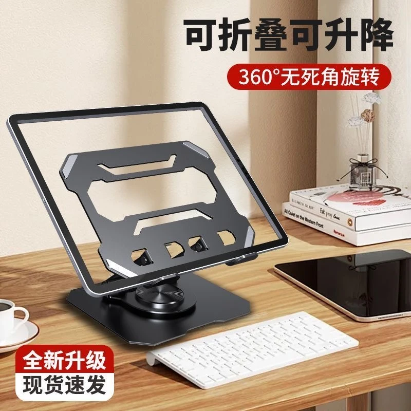 全新升级360旋转平板支架便携平板电脑办公散热游戏绘画支撑架