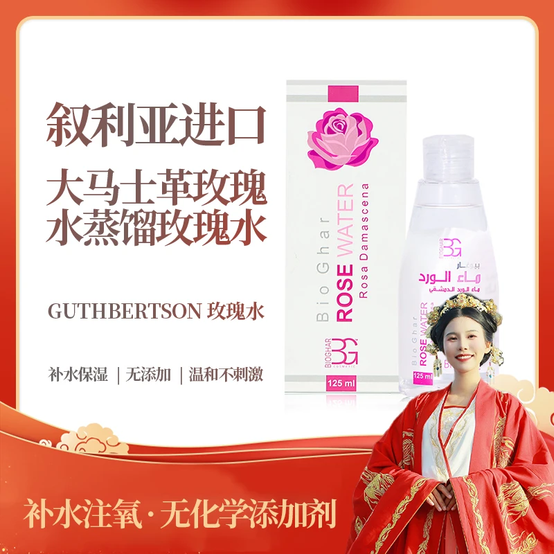 【哒哒专属】拍一发二叙利亚进口大马士革玫瑰纯露花水补水保湿