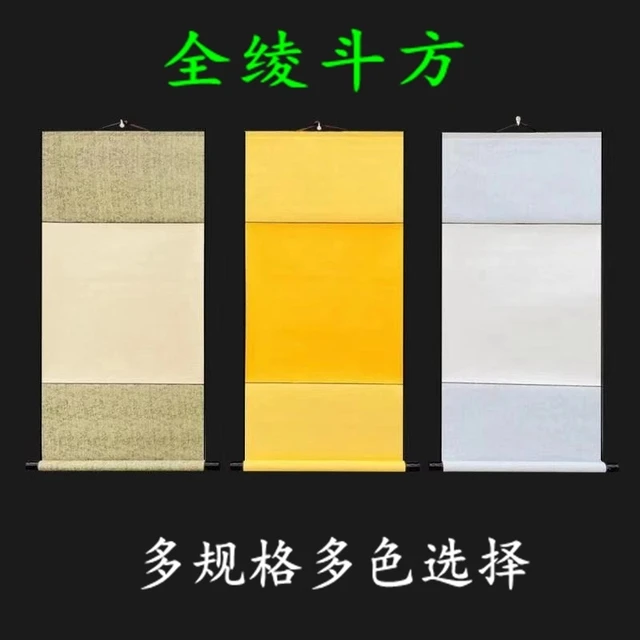 绫精装空白画轴四尺斗方宣纸书法国画卷轴仿古作品挂轴立