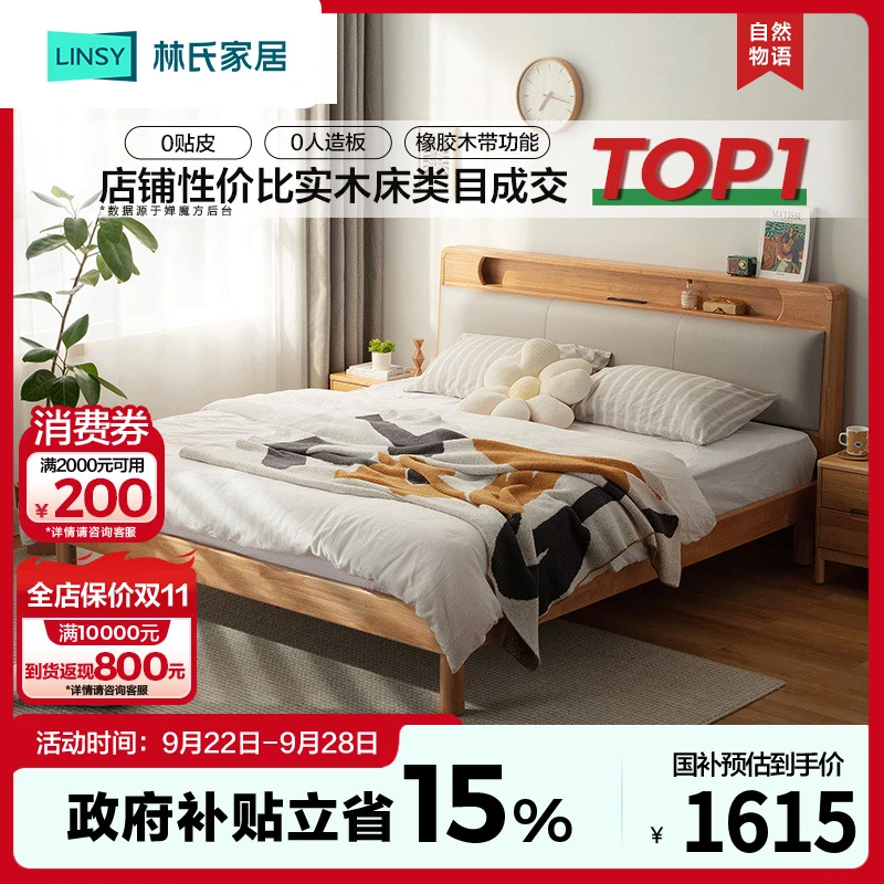 林氏家居北欧简约森林眼橡胶木实木床1.8米x2原木色婚床PK9A WB
