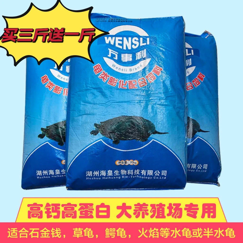 龟粮乌龟饲料幼龟粮水龟饲料草龟龟粮乌龟