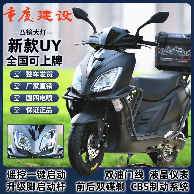 新款重庆建设uy国四电喷正规踏板摩托车燃油车省油外卖整车可上牌