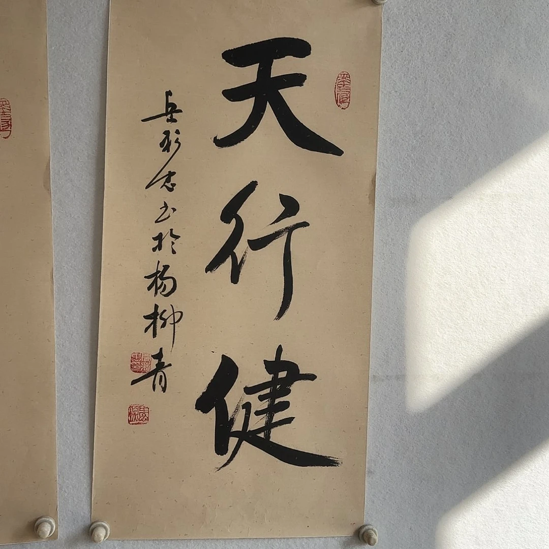 书法岳老师作品分享