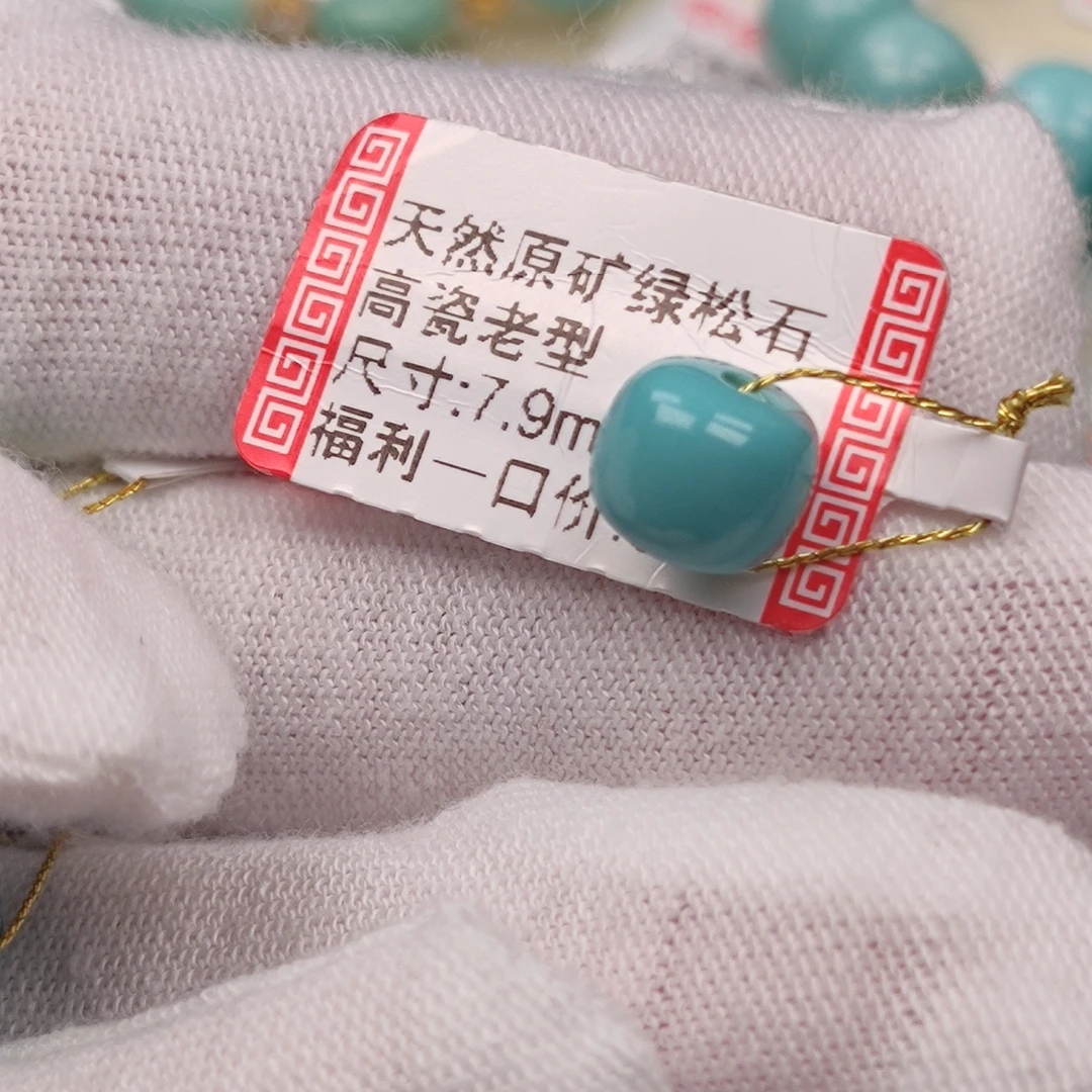 尺寸7.9mm老型天然原矿绿松石