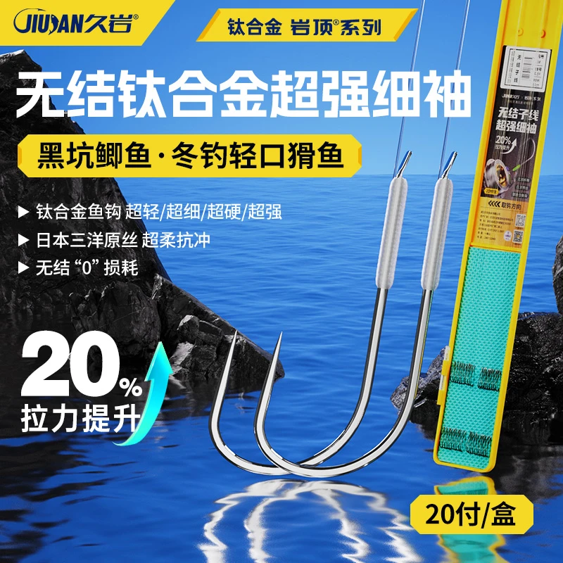 久岩无结超强细袖黑坑鲫鱼袖钩钛合金轻口猾口成品子线双钩