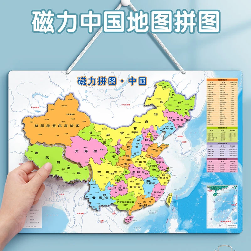 2025新版中国地图磁力拼图初中生专用世界行政区划地理儿童磁性贴