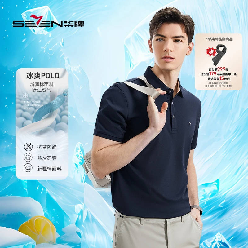 柒牌polo衫夏季男商务休闲舒适透气翻领时尚短袖百搭速干男款T恤