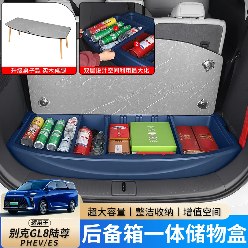 适用于24-25别克GL8PHEV陆尊ES六七座后备箱储物盒内饰改装储物箱