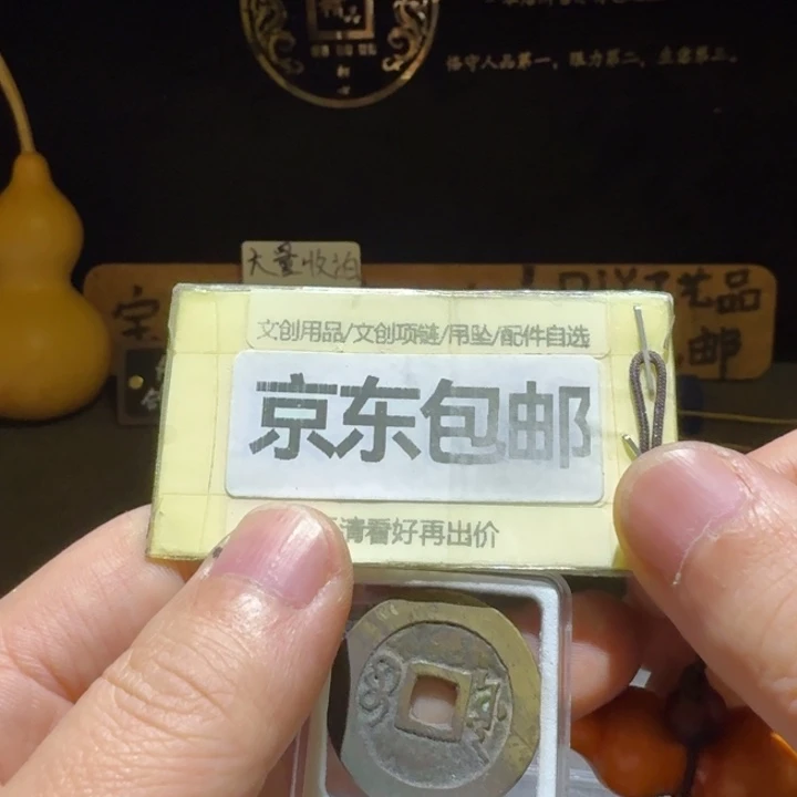 发禄康子一枚，品相不错