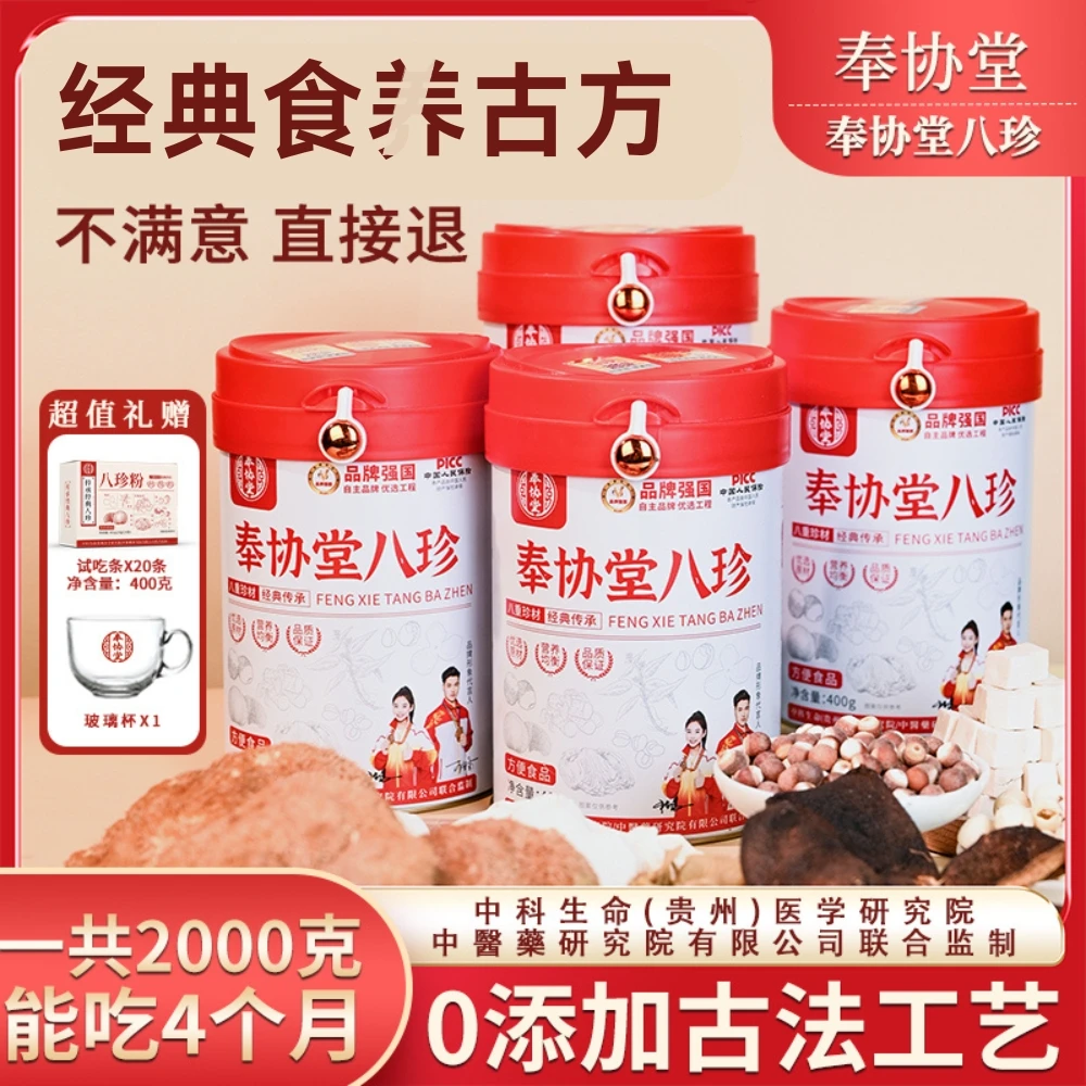 奉协堂【官方正品】八珍粉猴头菇鸡内金升级益生菌拍一发五-晨曦