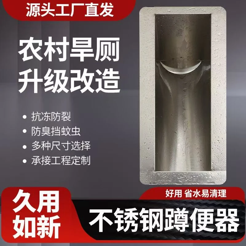 旱厕蹲便器升级改造冲水后排水不锈钢茅坑便池蹲坑厕所大便器农村