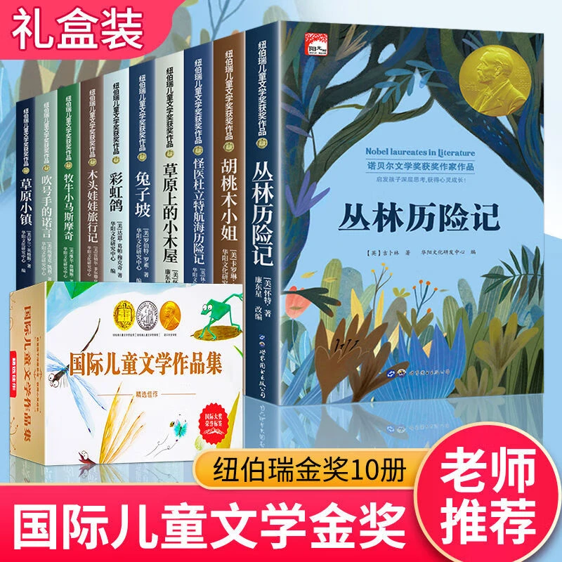 【礼盒装】纽伯瑞儿童文学获奖书 世界经典文学奖名著3-9年级课外书