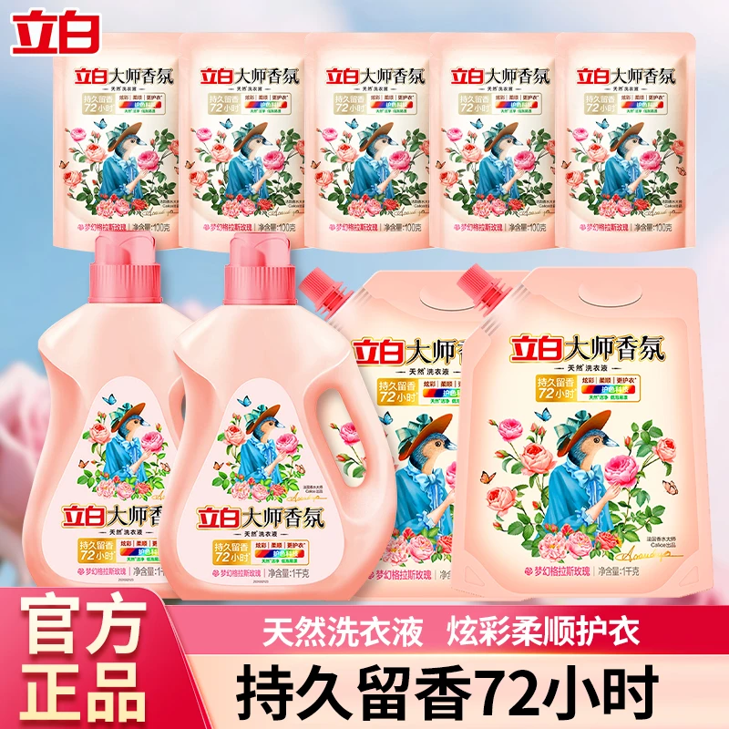 立白大师香氛洗衣液护衣护型不伤手持久留香深层洁净家用囤货装