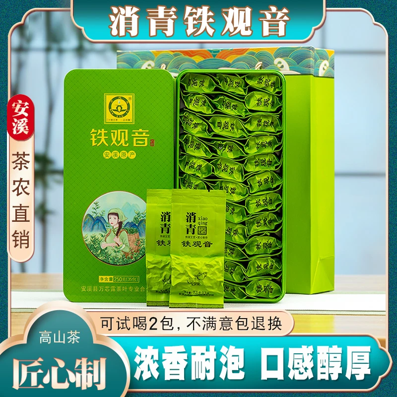 铁观音消青浓香型秋茶2025新茶叶 安溪乌龙茶小袋铁盒装250克