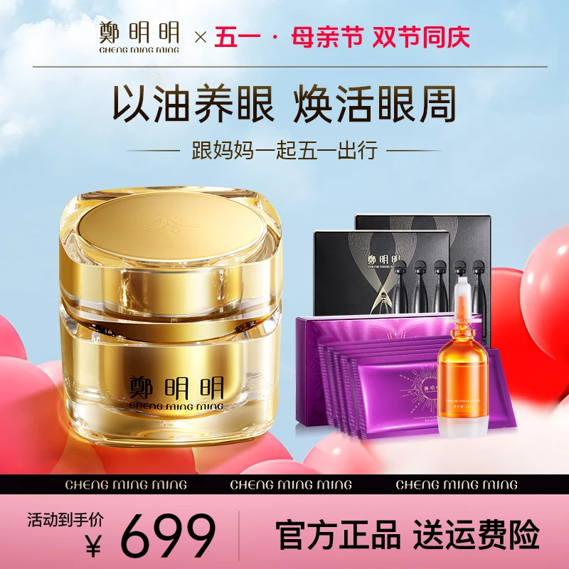 【大瓶装50g】鄭明明凝时抗皱淡纹眼油霜 淡化眼纹 紧致眼部肌肤