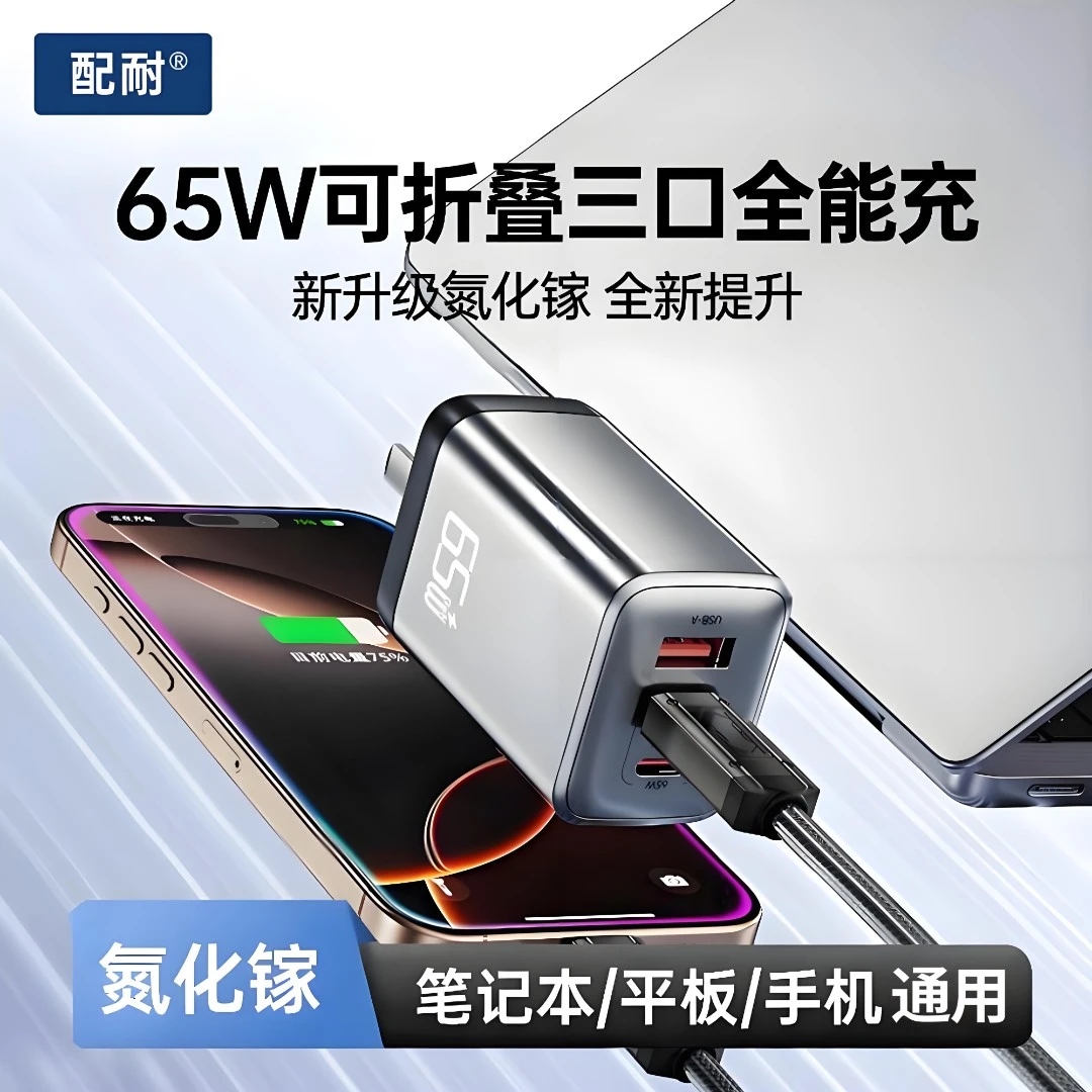 【3C认证】65W氮化镓充电器USB三口快充充电头适用苹果安卓平板通用