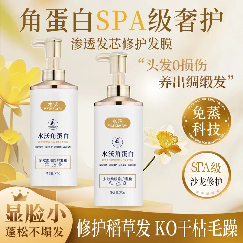 【大姑窝窝】水沃角蛋白发膜修护头发护发护理丝滑亮泽