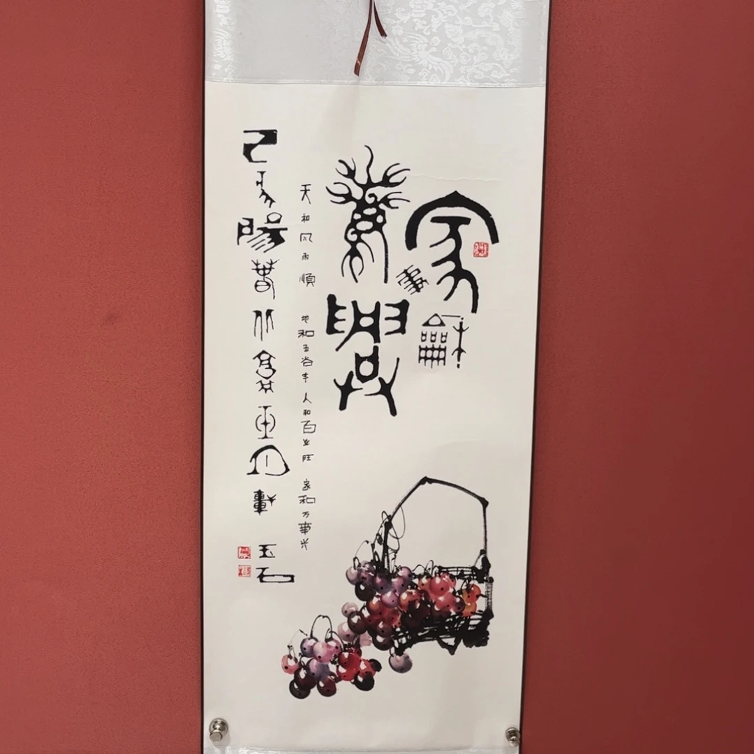 竖款43/140家和万事兴