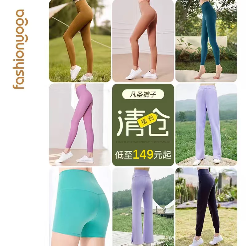 【清仓福利裤装汇总】凡圣瑜伽裤清仓,先选尺码后选颜色
