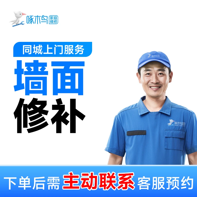 二手房旧墙翻新刷新服务墙面翻新焕然一新上门服务外墙加固A