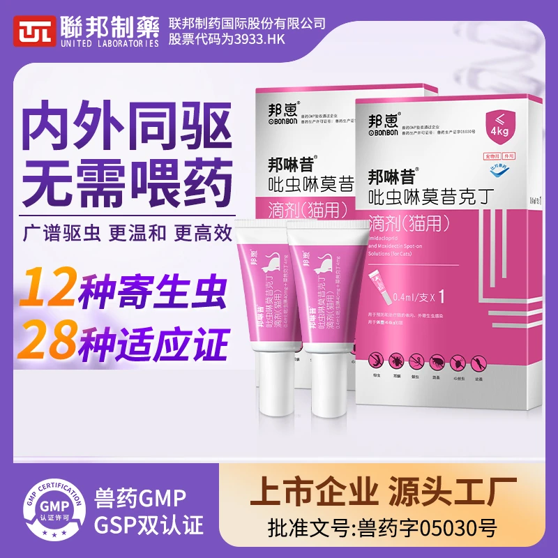邦崽联邦制药猫咪狗狗驱虫药体内外一体除耳螨跳蚤钩虫专用驱虫剂