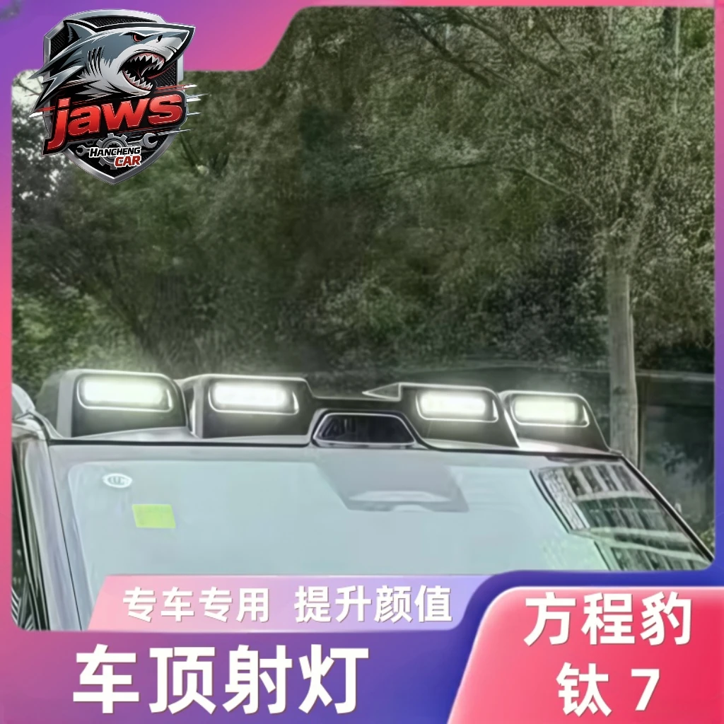适用于方程豹钛7车顶射灯改装配件