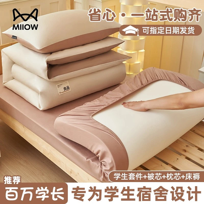 猫人纯棉学生宿舍床上三件套床上用品床单被套罩被子芯床品六件套