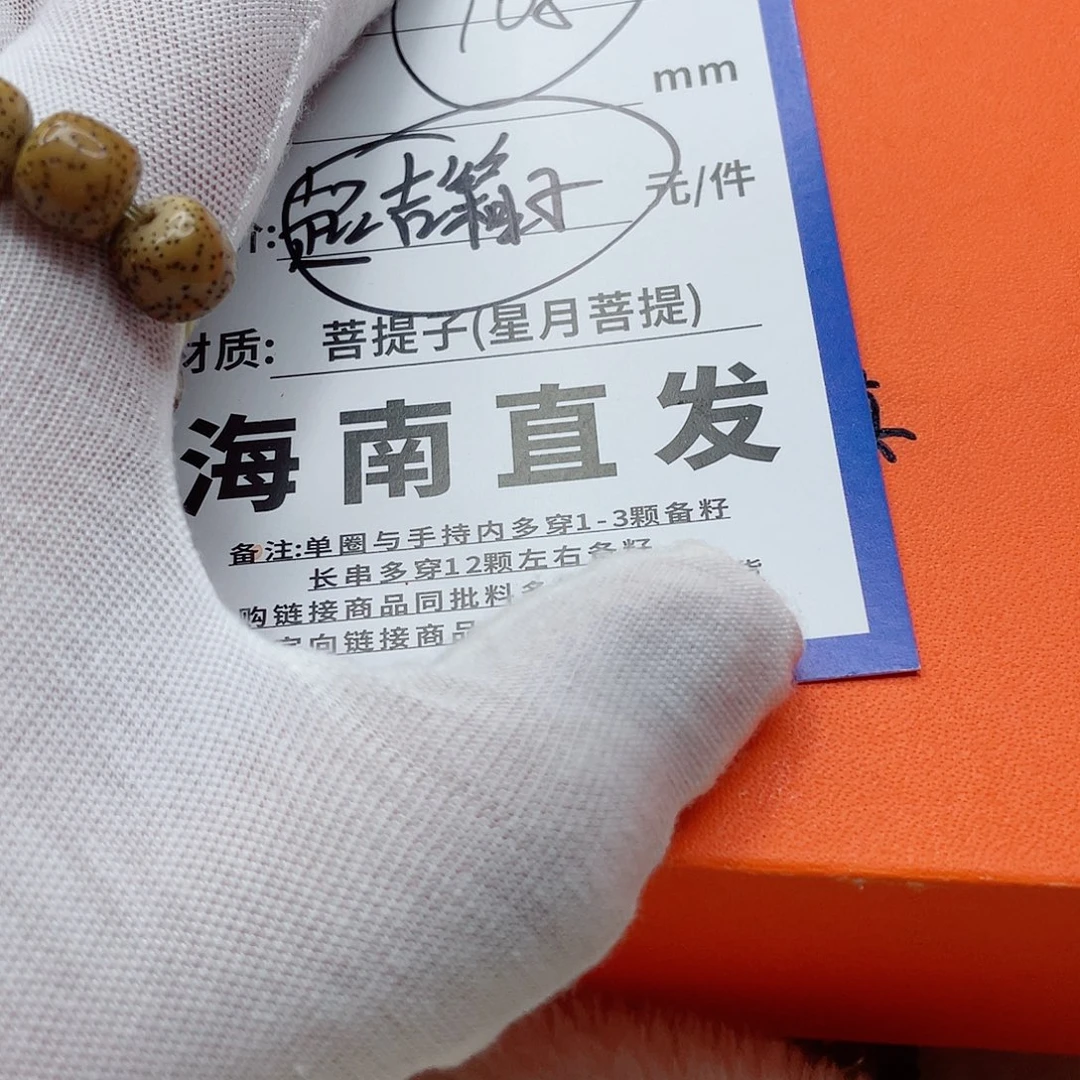 星月菩提手串76nbbbbbbbb