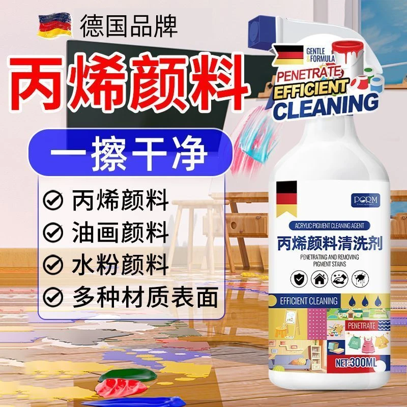 高效丙烯颜料去除剂黑板报清洗剂丙漆油漆马克笔油性污渍清除神器