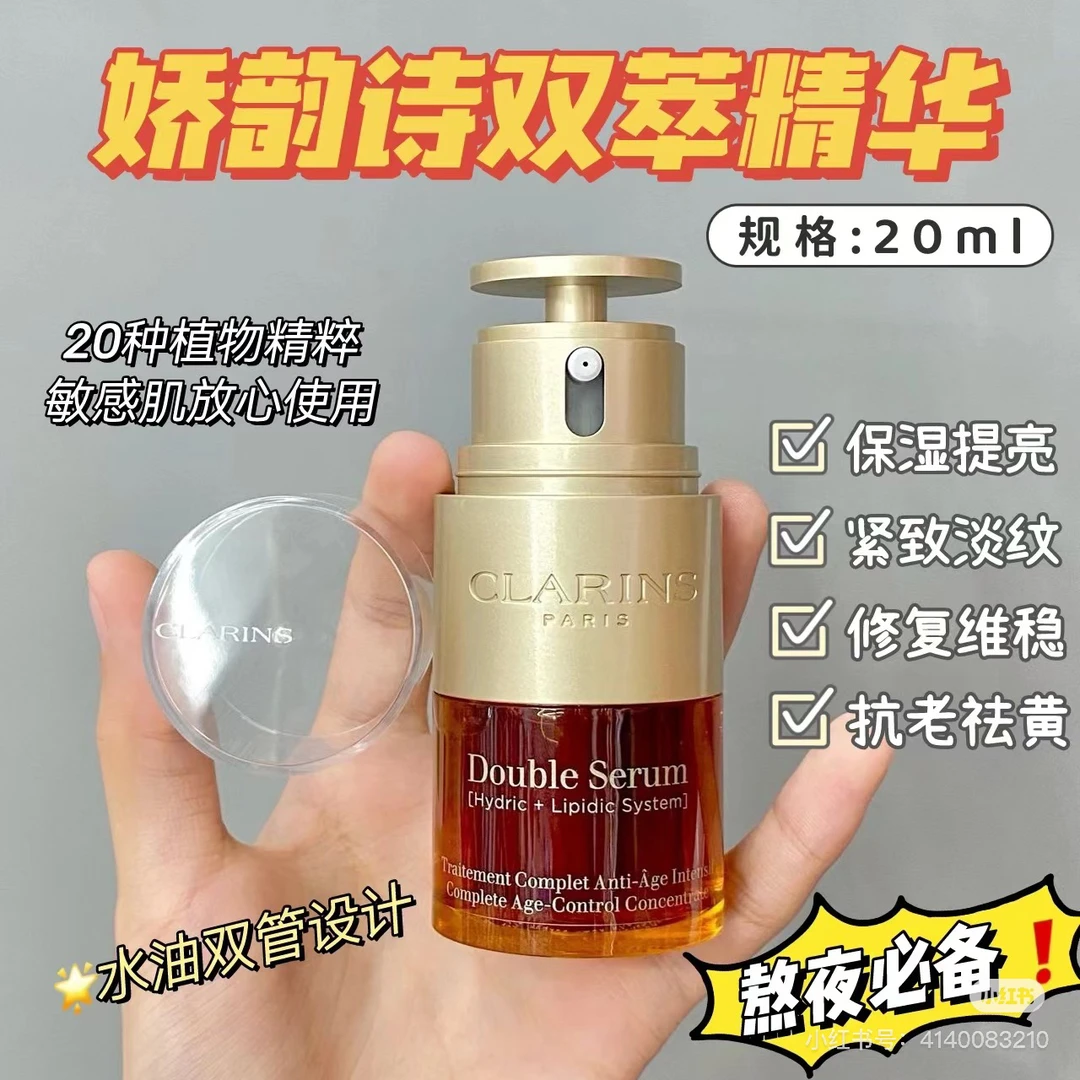 娇韵诗双萃精华20ml