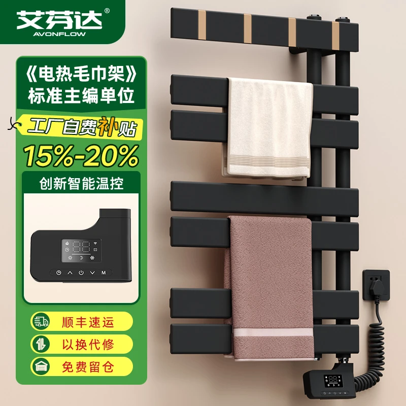 AVONFLOW/艾芬达智能毛巾架烘干架加热浴巾置物UC20白色速干触控