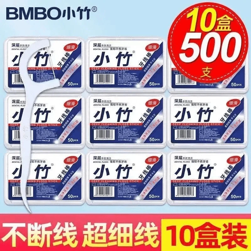 10盒500支【省钱风】小竹牙线棒高档一次性家庭盒装高弹力顺滑洁牙