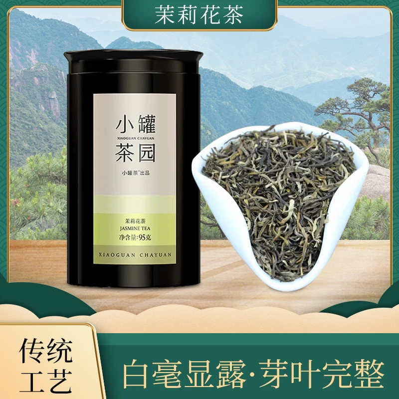 彩标广西茉莉花茶95g办公室爆款网红口粮茶正宗高山绿茶