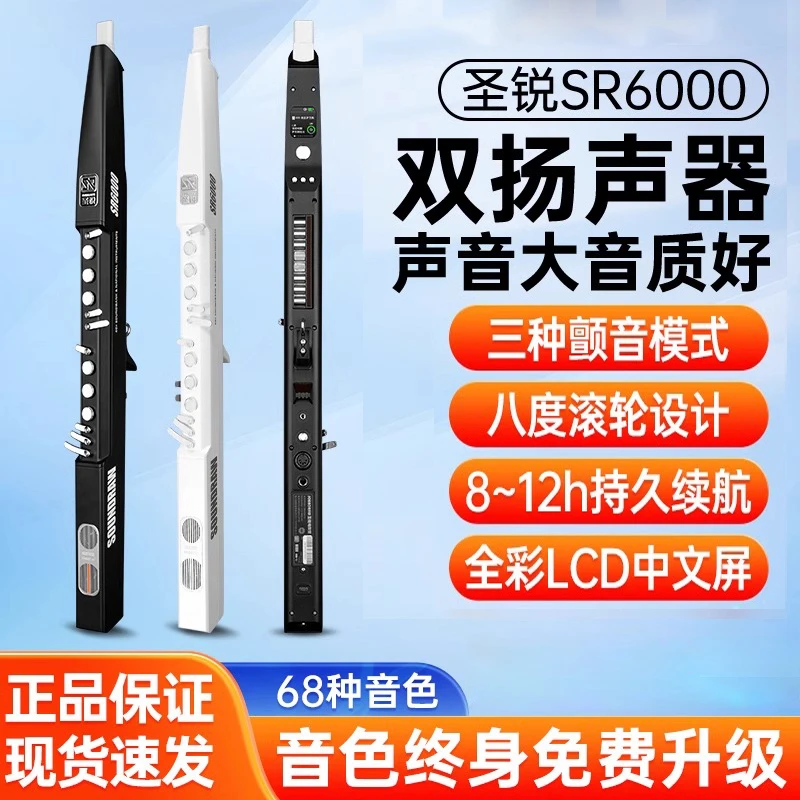 新款圣锐SR6000电吹管国产电初学者成人老年入门电吹管乐器专卖