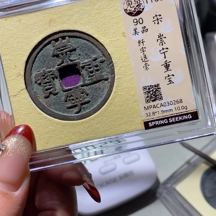 胜***王铜觅泉古钱币 小凤