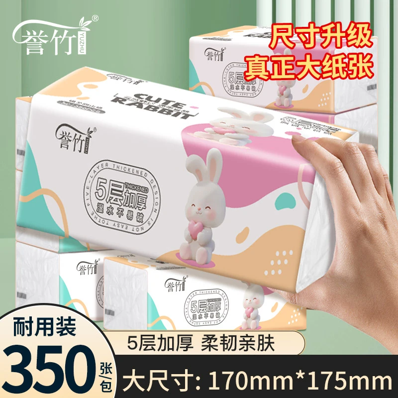 誉竹大包抽纸6/20包实惠装抽取式面巾纸加大耐用家庭卫生纸纸巾