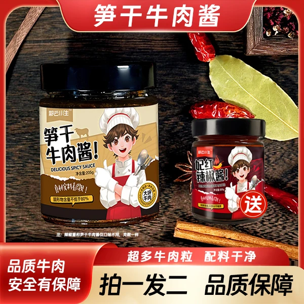 祁云小生【笋干牛肉酱】【招牌猪肉酱】拌饭拌面蘸酱料下饭秘制酱常备