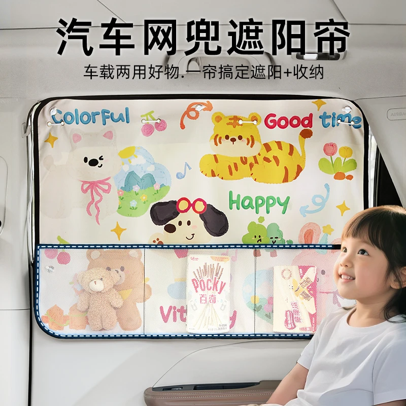 可爱卡通汽车遮阳帘吸盘式遮阳防晒后侧窗宝宝车用遮光帘车载窗帘