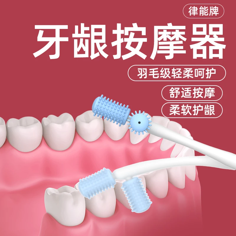 牙龈按摩器牙周专用牙龈退缩牙龈出血肿痛牙齿松动敏感改善牙龈炎