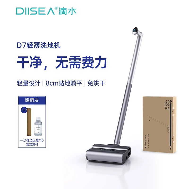 DIISEA/滴水D7智能无线拖地机干湿分离拖洗擦地轻薄设计可躺平