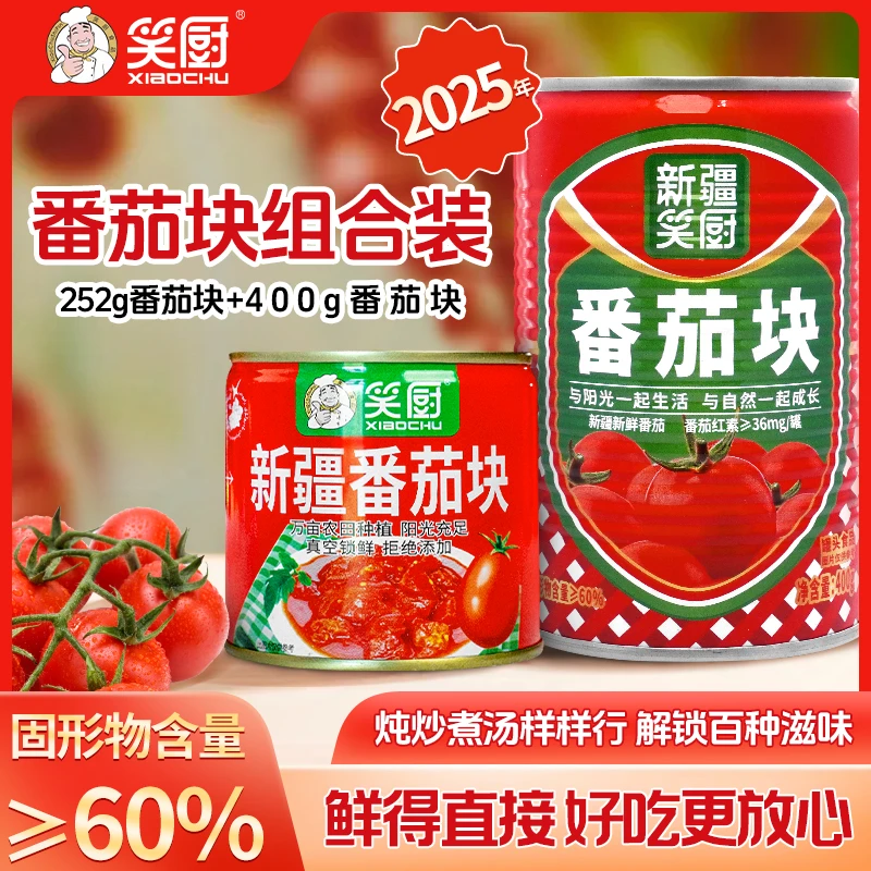 【2025年新疆番茄块】新疆新鲜番茄块自然成熟番茄罐头新疆 LZ