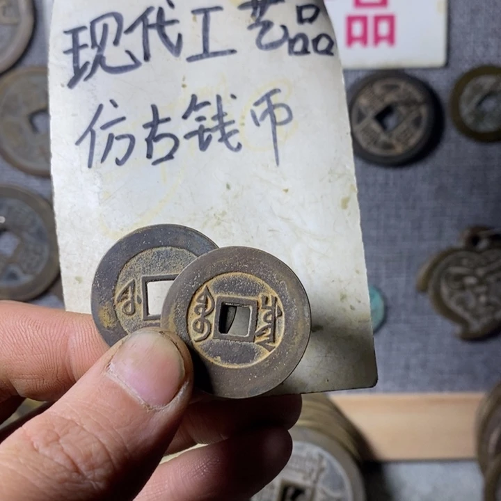 铜现代工艺品仿古钱币