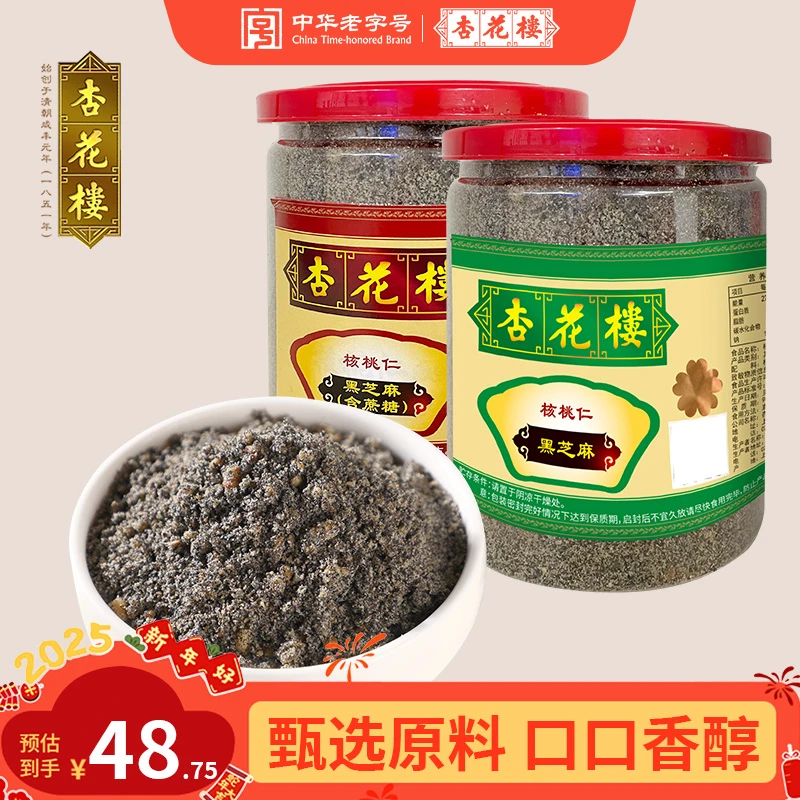 杏花楼核桃黑芝麻糊粉罐装即食饱腹滋补冲饮早餐480g营养