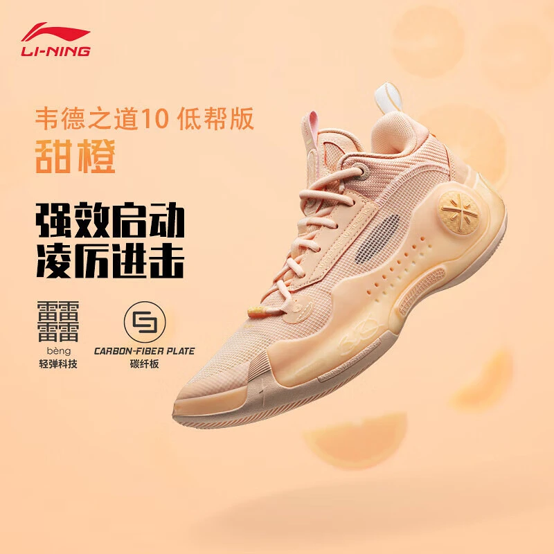 李宁（lining）男子WOW10 甜橙篮球专业比赛鞋篮球鞋ABAS083-44