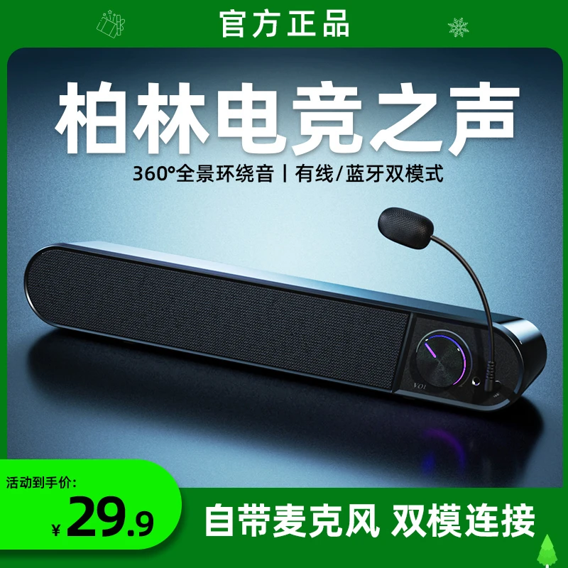 电脑音箱台式家用桌面小音响有线蓝牙笔记本带麦克风一体式低音炮