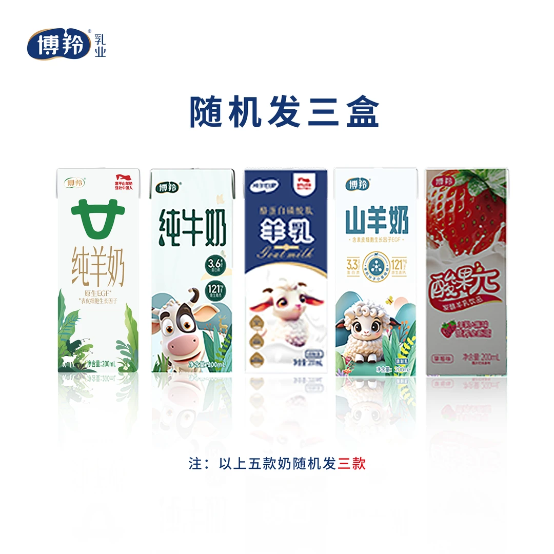 鲜奶组合（新人福利）