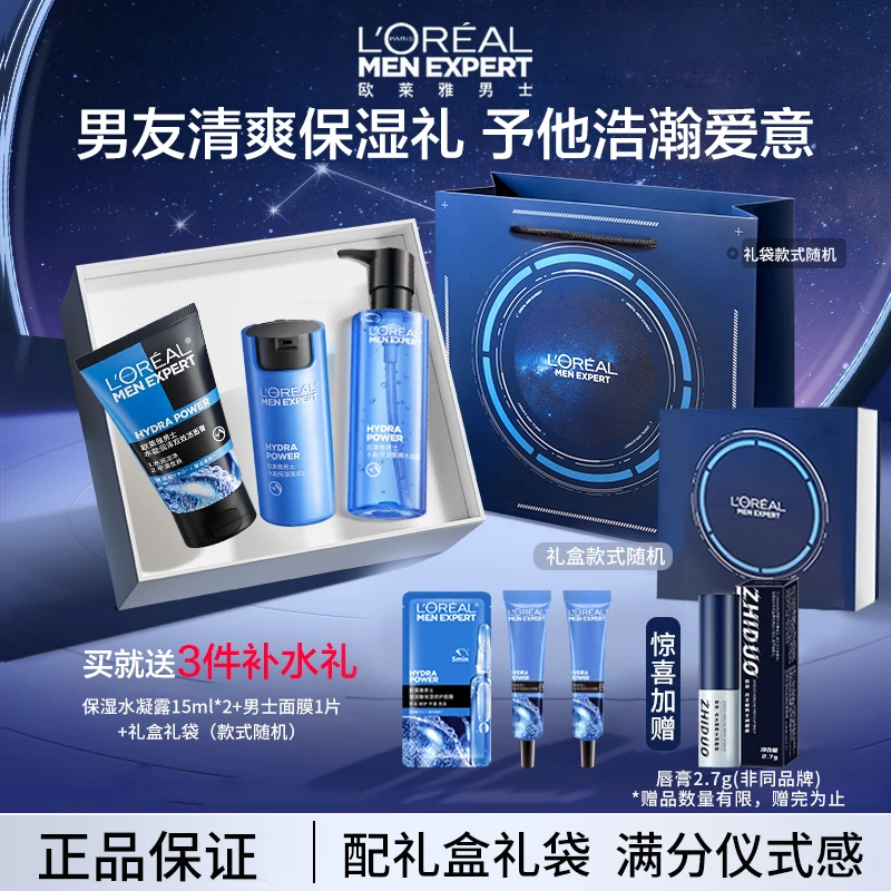 欧莱雅套装洗面奶水凝露乳液护肤清爽保湿送男友老公礼盒生日礼物