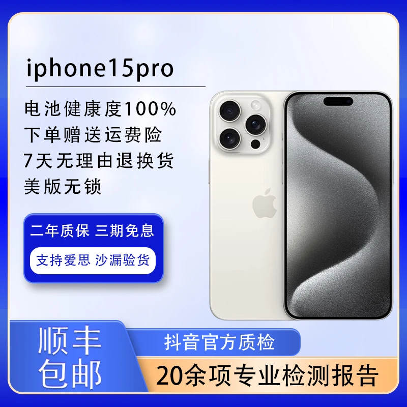 99新 Apple/苹果  iPhone 15pro 苹果15pro 原装美版无锁5G手机